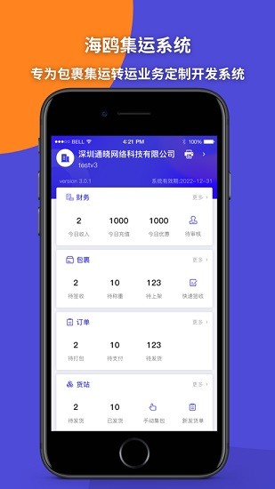 包裹集運助手app v3.0.15 安卓版 0
