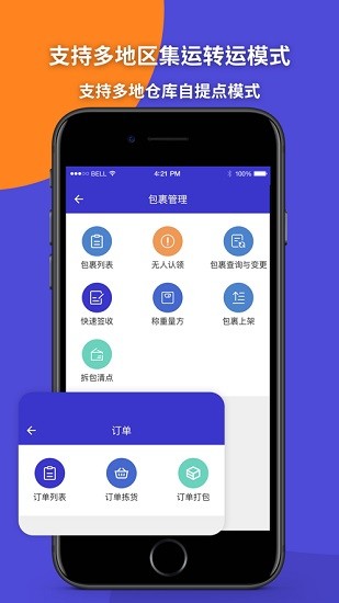 包裹集運助手app下載
