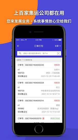 包裹集運助手app v3.0.15 安卓版 2