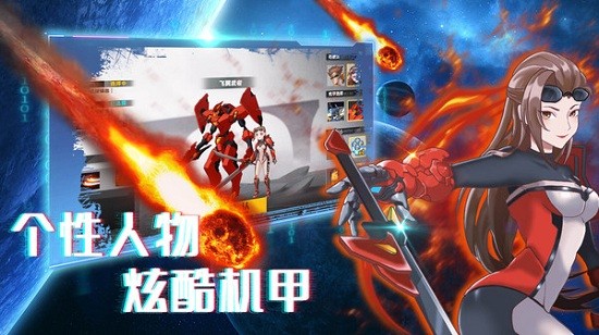 機(jī)甲榮耀王者手游 機(jī)甲榮耀王者手游下載