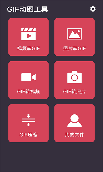 gif動圖工具app下載