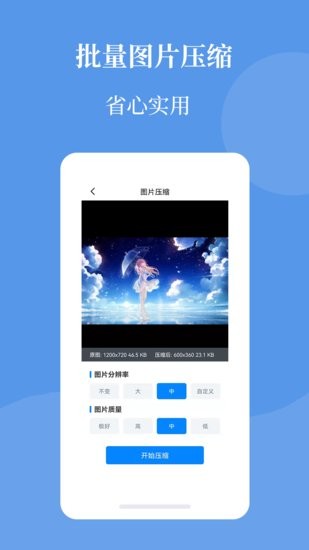 圖片壓縮幫軟件 v1.8.0 安卓版 0