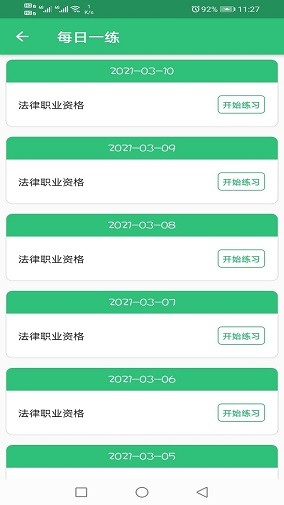 國家統(tǒng)一法律職業(yè)資格考試 v1.2.4 安卓版 3