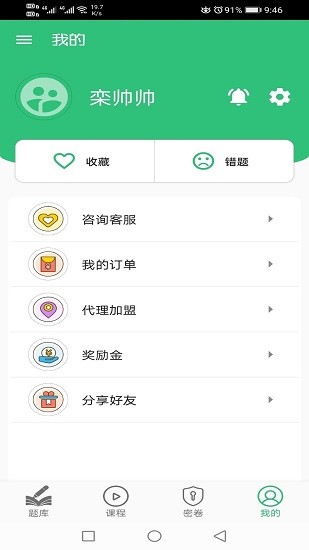 國家統(tǒng)一法律職業(yè)資格考試 v1.2.4 安卓版 0