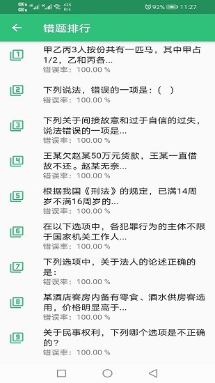 國家統(tǒng)一法律職業(yè)資格考試 v1.2.4 安卓版 2