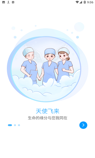 空間驛站(助產(chǎn)士交流平臺(tái)) v1.0.0 安卓版 0