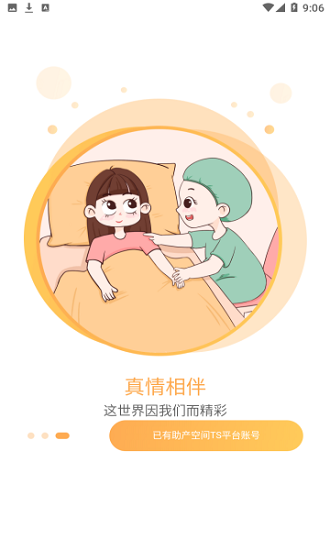 空間驛站(助產(chǎn)士交流平臺(tái)) v1.0.0 安卓版 1