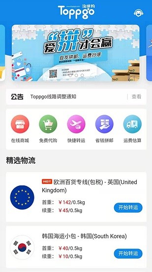 toppgo淘拼購 v1.5.9 安卓版 0