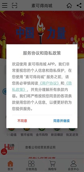 素可得尚城官方 v1.1.6 安卓版 0
