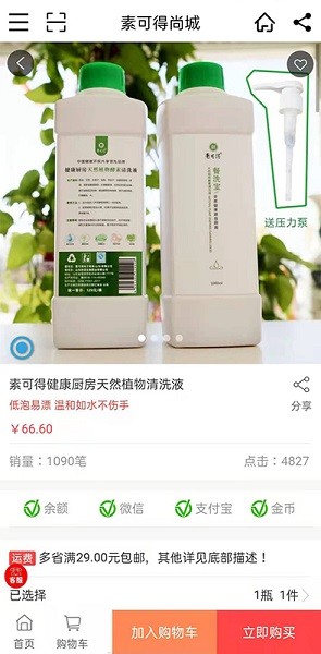 素可得尚城官方 v1.1.6 安卓版 1