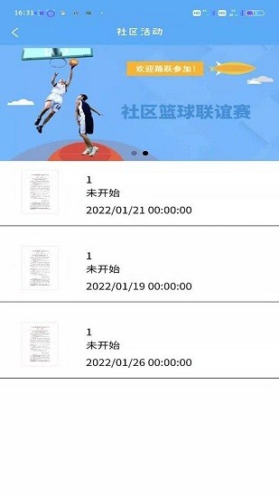 盛和業(yè)主app v1.0.1 安卓版 1