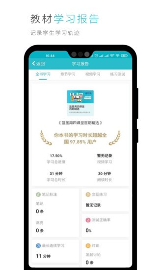 云教材蘋果手機版1