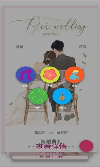 尊卡婚慶軟件 v1.0.1 安卓版 2