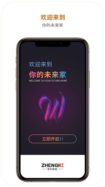 爭(zhēng)科智能最新版下載 爭(zhēng)科智能app下載