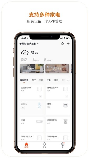 爭(zhēng)科智能家居 v2.0.8 安卓版 2