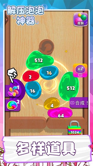 解壓泡泡神器小游戲 v1.0.3 安卓版 2