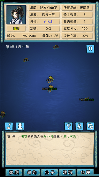 修仙家族模擬器內(nèi)置修改器版 v1.2 安卓版 1