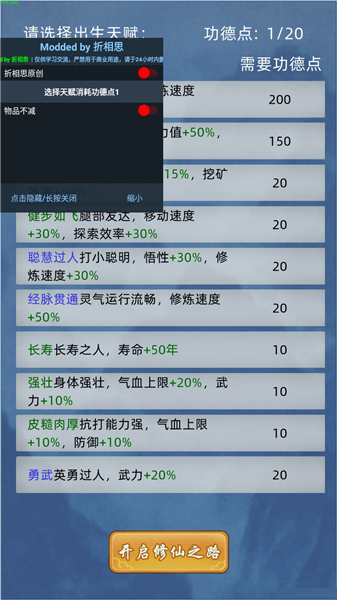 修仙家族模擬器內(nèi)置修改器版 v1.2 安卓版 0