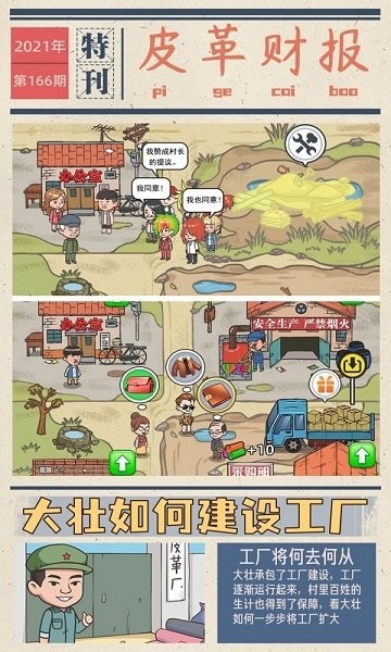 我的皮革廠 我的皮革廠安卓版