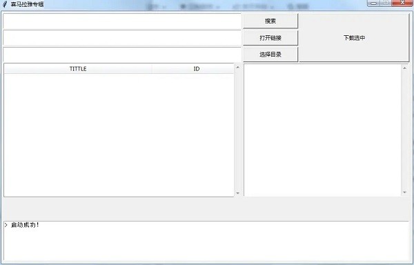 喜馬拉雅專輯批量下載工具 v1.1.1.2 最新版 0