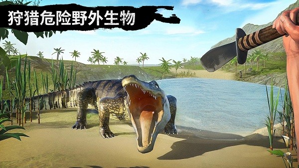 野外狩獵生存游戲 v1.0 安卓版 0