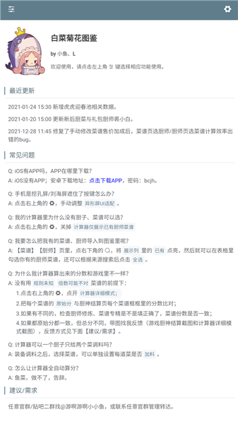 白菜菊花圖鑒網(wǎng)爆炒江湖 v1.0 安卓版 1