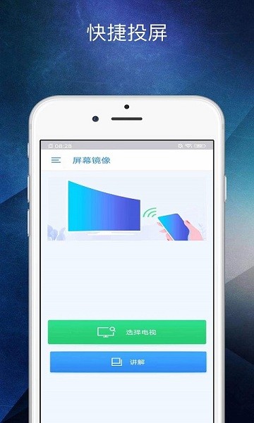 多屏互動助手手機軟件 v1.0.1 安卓版 2