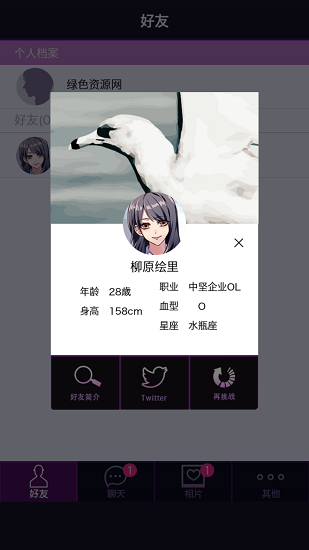 秘密關(guān)系開始啦中文版(秘密の關(guān)系) v1.0.8 安卓版 3