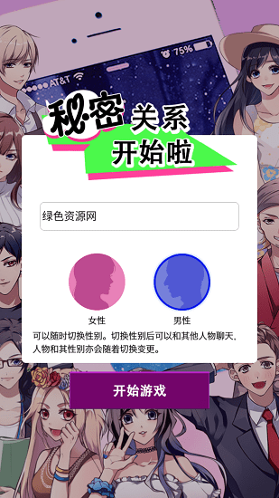 秘密關(guān)系開始啦中文版(秘密の關(guān)系) v1.0.8 安卓版 2