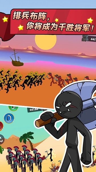 火柴人戰(zhàn)爭部落生存手游下載