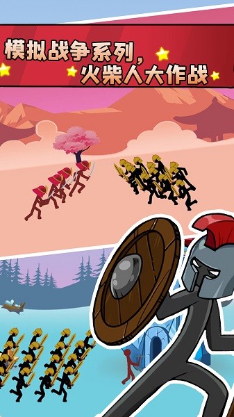 火柴人戰(zhàn)爭部落生存 v1.0.0 安卓版 3