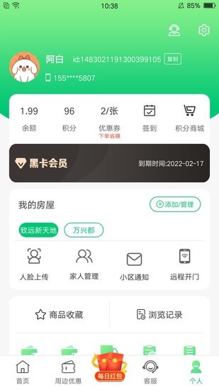 沂聯(lián)生活app v1.3.3 安卓版 0