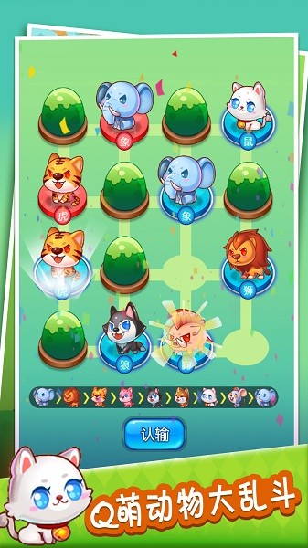 超級斗獸棋游戲 v1.0 安卓版 0