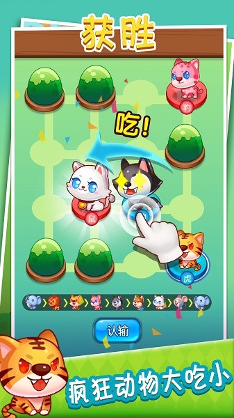 超級斗獸棋游戲 v1.0 安卓版 1