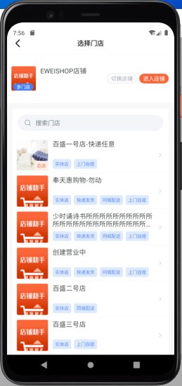 匠心商家 v1.1.2 安卓版 1