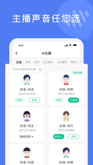 滴答文字轉(zhuǎn)語音app v1.0.0 安卓版 3
