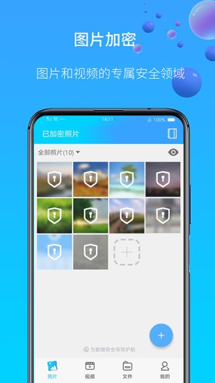 手機圖片視頻加密app v1.0.12 安卓版 0