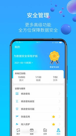 手機圖片視頻加密app v1.0.12 安卓版 3