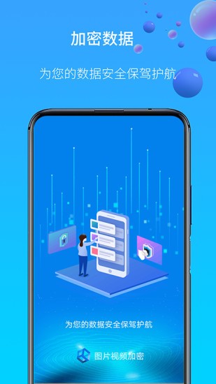 手機圖片視頻加密app v1.0.12 安卓版 1
