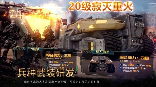 生化圍城活到黎明手游 v0.1.491 安卓最新版 3