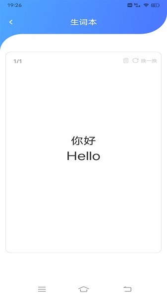 小豬翻譯器app v1.0.1 安卓版 1