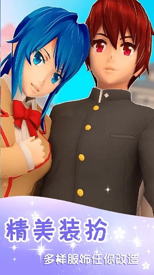 櫻花換裝校園模擬器 v1.0.6 安卓版 0