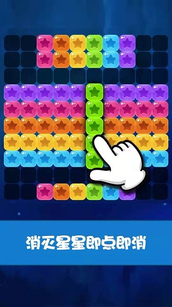 經(jīng)典星星消消樂手游 v2022.01.25 安卓版 2