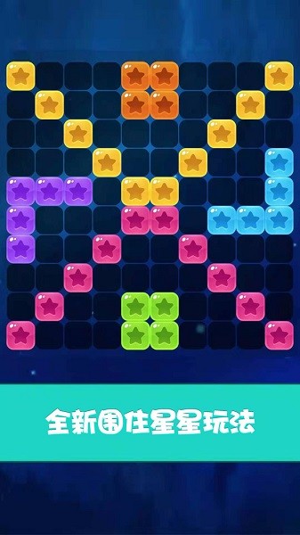 經(jīng)典星星消消樂手游 v2022.01.25 安卓版 3