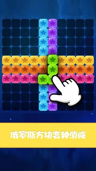 經(jīng)典星星消消樂游戲下載 經(jīng)典星星消消樂手游下載