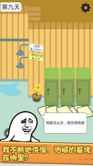 肥皂大解密游戲