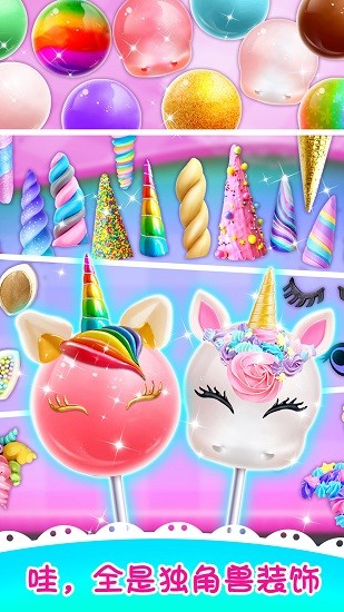 獨(dú)角獸棒棒糖蛋糕游戲(Unicorn Cake Pop) v1.1 安卓版 3