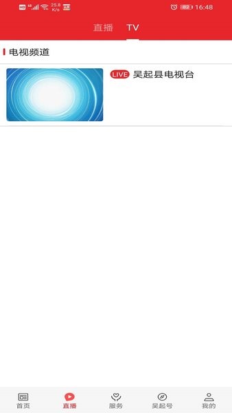 愛吳起手機(jī)版 v1.1.9 安卓版 1