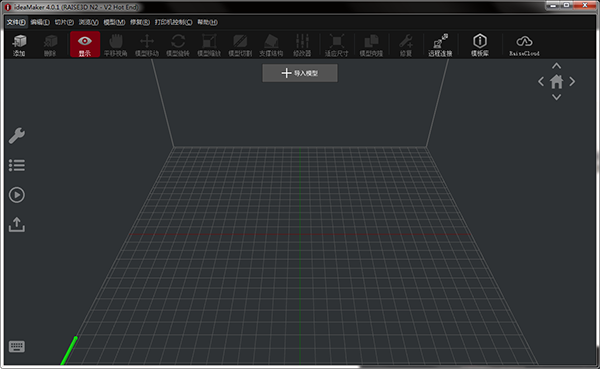 ideamaker中文版 v4.2.2.5450 最新版 0