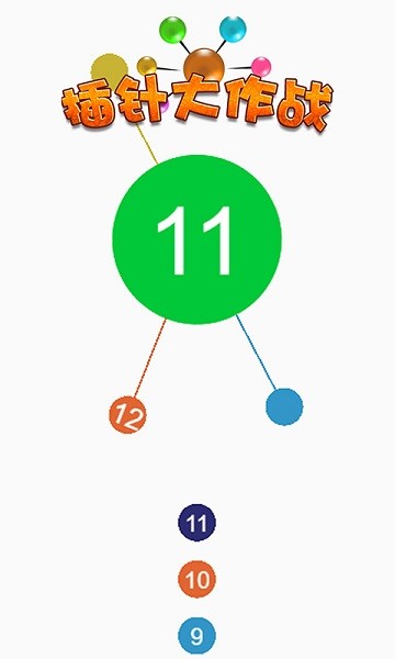 插針大作戰(zhàn)小游戲 v1.0.2 安卓版 0